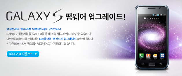 En Corée, la mise à jour &lsquo;Value Pack&rsquo; est officiellement disponible sur le Samsung Galaxy S