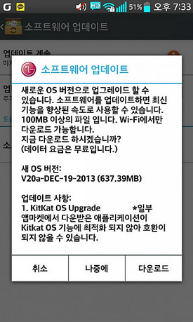 lg g2 d-410 corée android 4.4 kitkat image 0