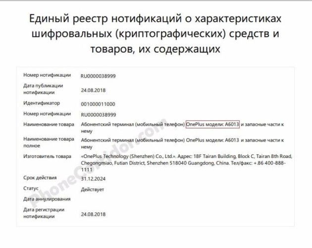 Le OnePlus 6T aurait déjà été certifié en Russie