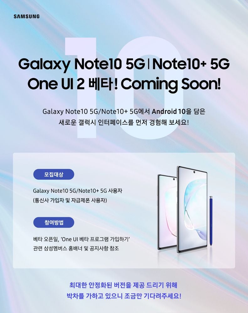 Galaxy Note 10 : Samsung confirme l&rsquo;arrivée d&rsquo;Android 10 en bêta
