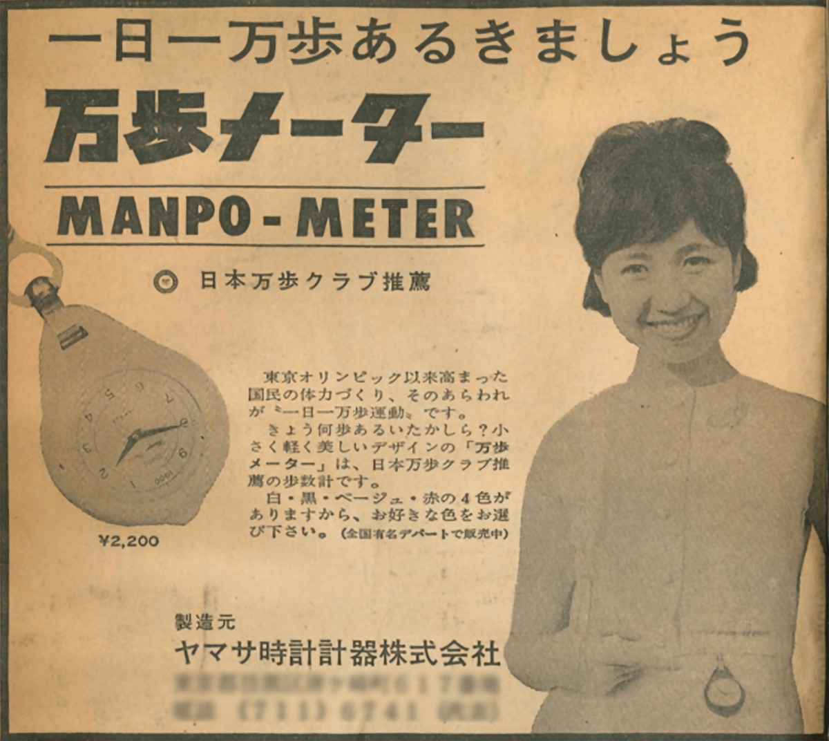 Publicité pour Manpo-kei, prônant 10 000 pas par jour